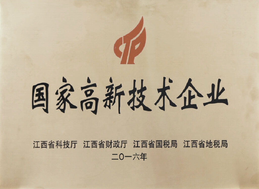 国家高新技术企业