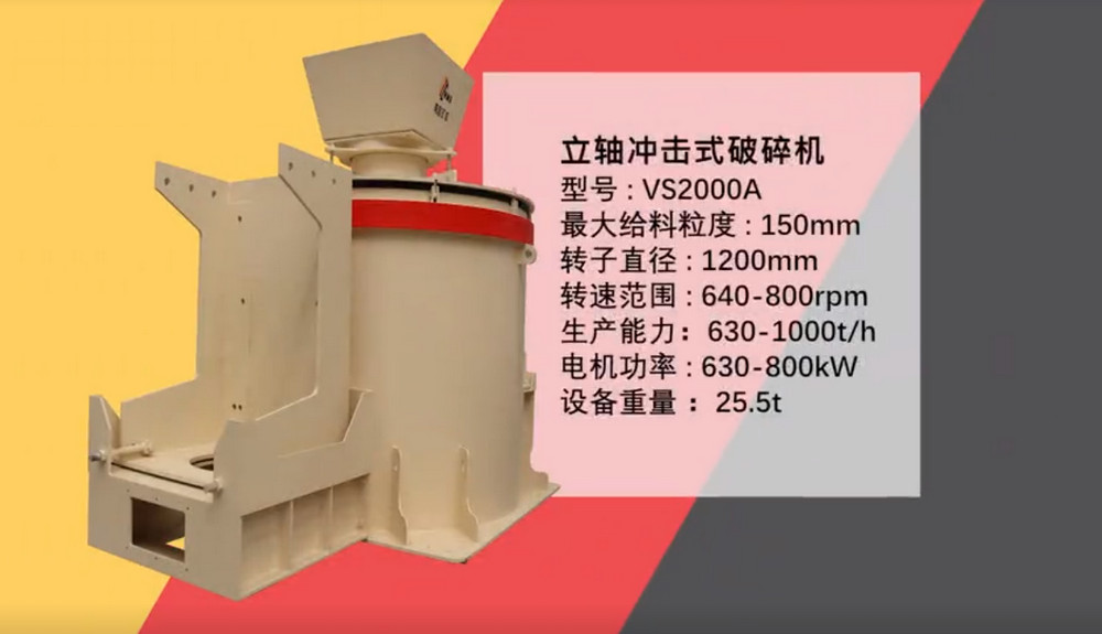 南昌矿机新品——VS2000A立轴冲压式破碎机
