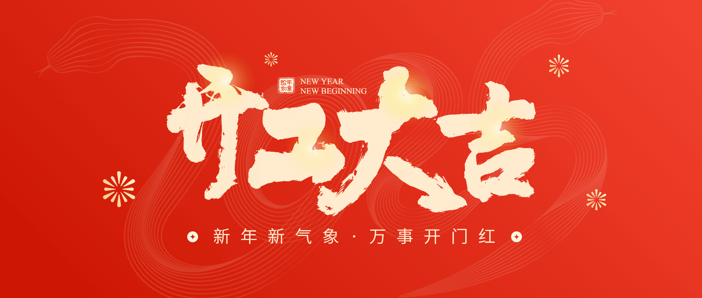 开工大吉 | 南矿集团湾里工厂正式开工 奋力夺取“开门红”